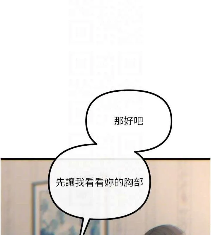 恶次人生-第40話-師母的獻身 - 图片 96