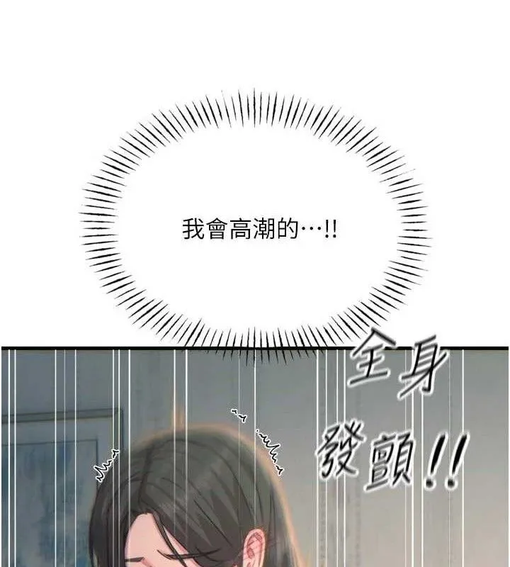 恶次人生-第40話-師母的獻身 - 图片 141