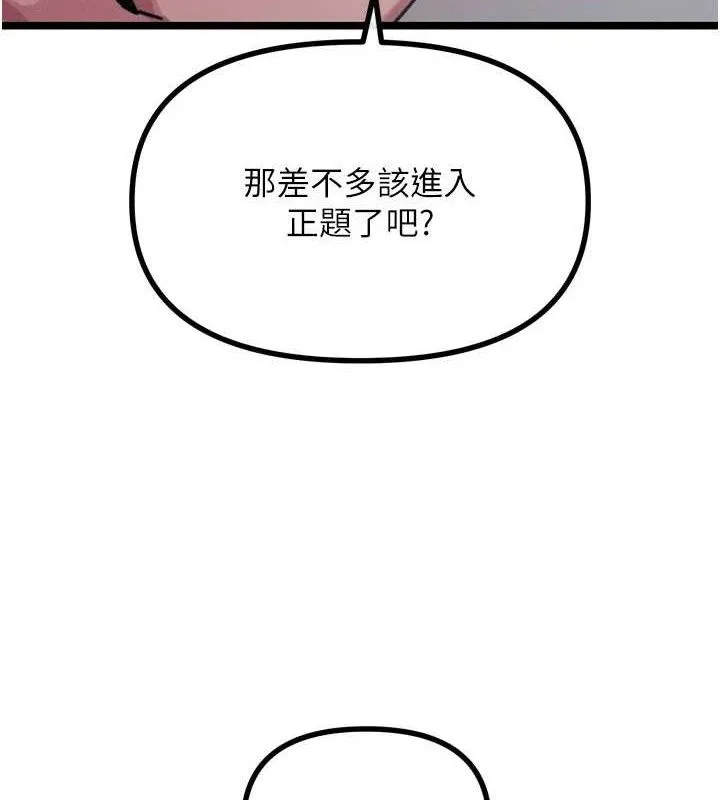 恶次人生-第40話-師母的獻身 - 图片 150