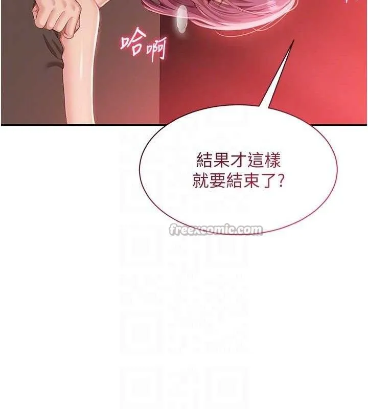倒追游戏-第15話-連肛門都有感覺的變態女 - 图片 112