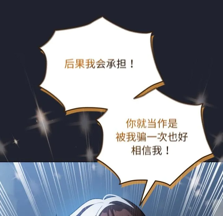 配角的生存任务-第29話 - 图片 6