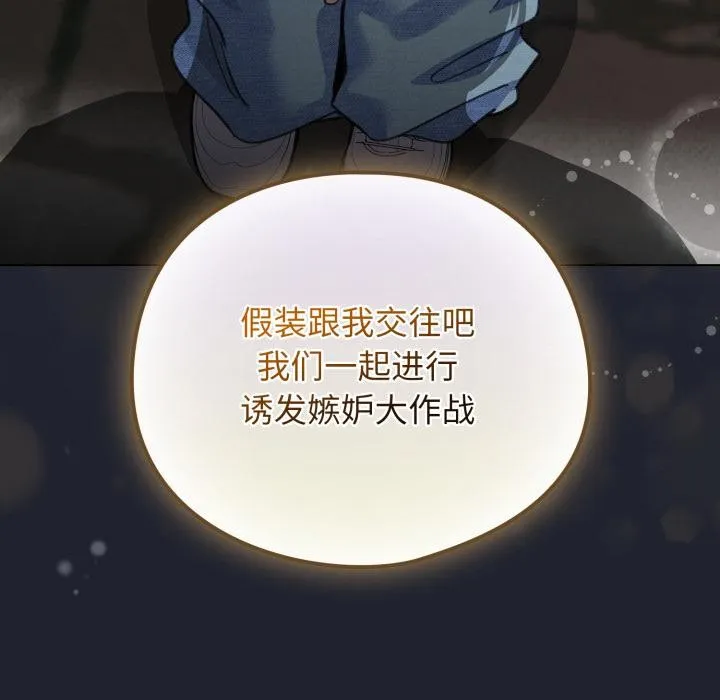 配角的生存任务-第29話 - 图片 5