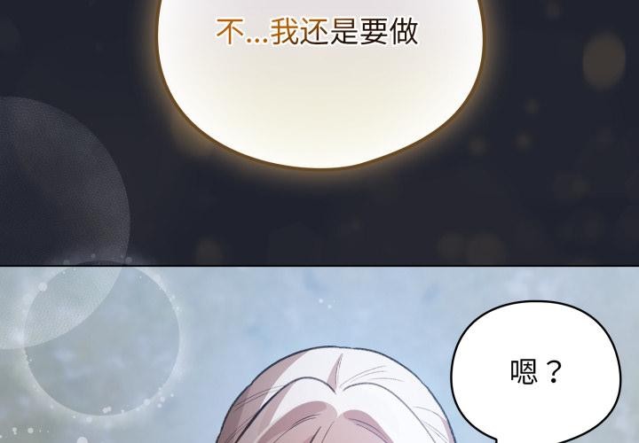 配角的生存任務第29話