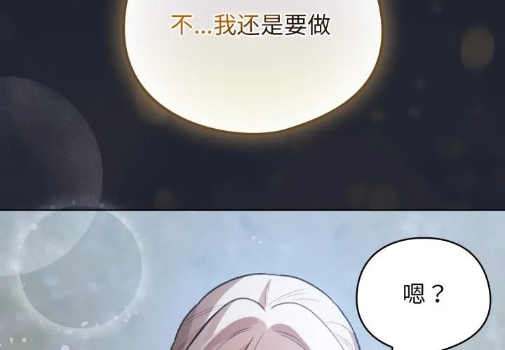配角的生存任务-第29話 - 图片 2
