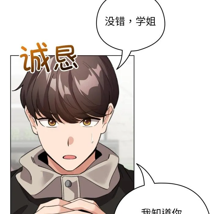 配角的生存任务-第29話 - 图片 22