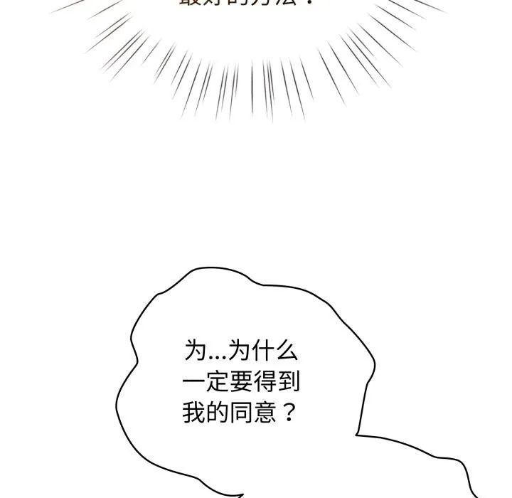 配角的生存任务-第29話 - 图片 27
