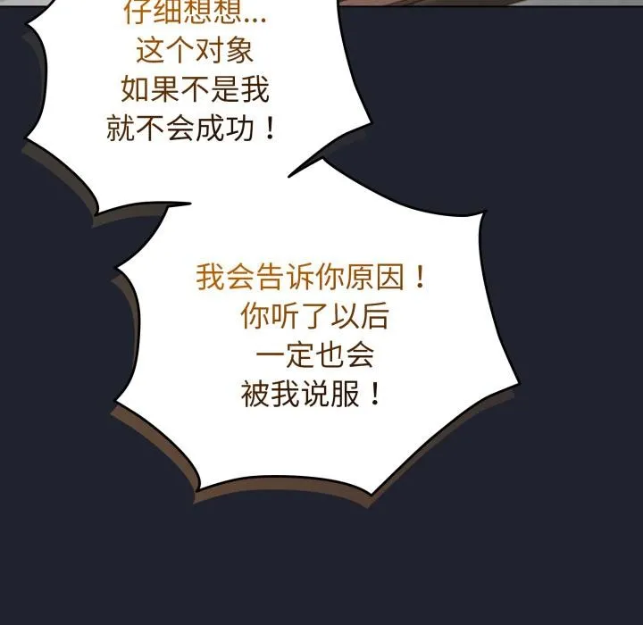 配角的生存任务-第29話 - 图片 38