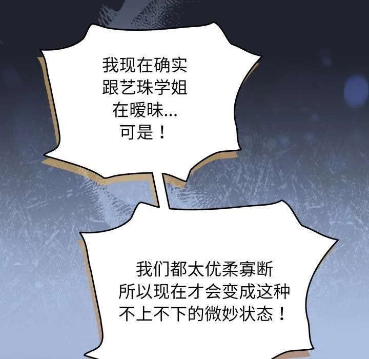 配角的生存任务-第29話 - 图片 41