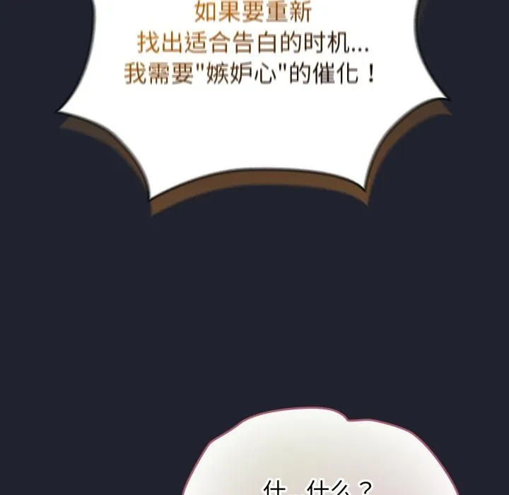 配角的生存任务-第29話 - 图片 44