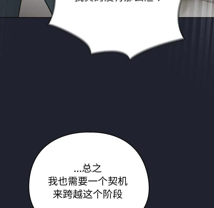 配角的生存任务-第29話 - 图片 52