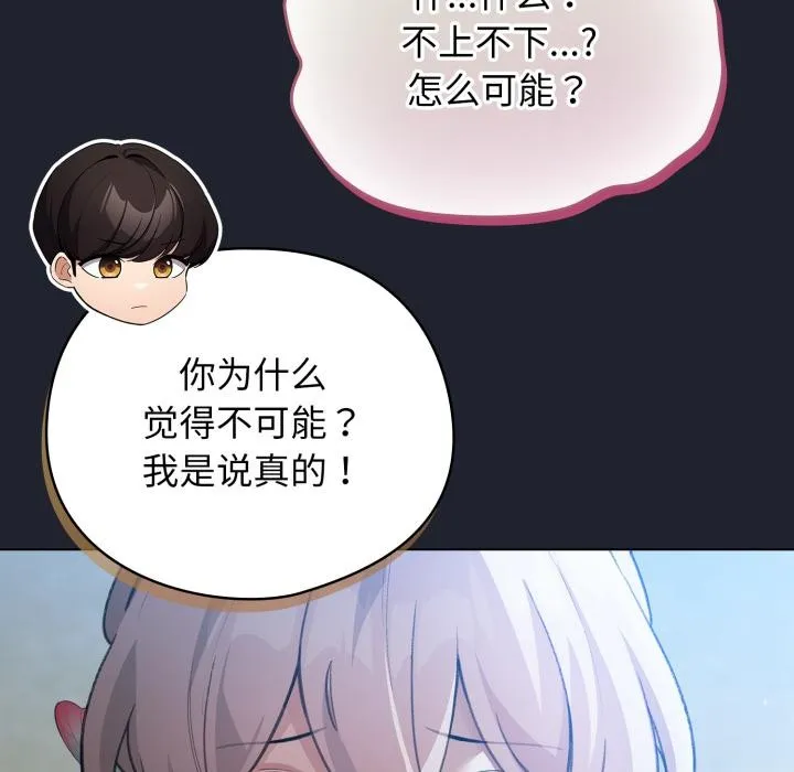 配角的生存任務第29話