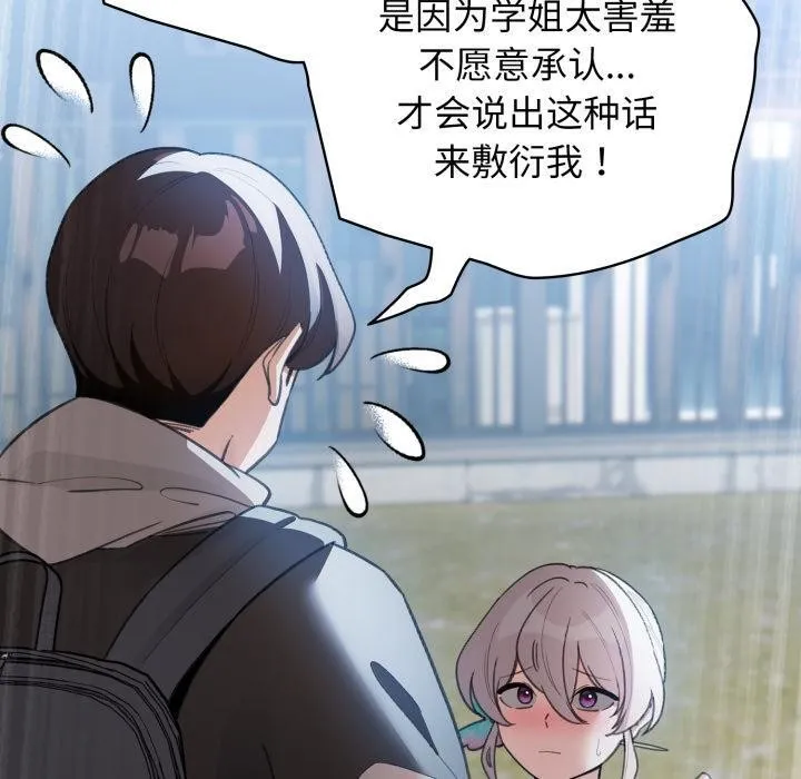 配角的生存任務第29話