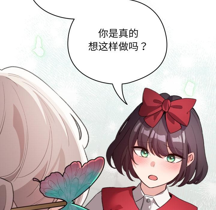 配角的生存任务第29話