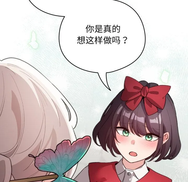配角的生存任务-第29話 - 图片 63