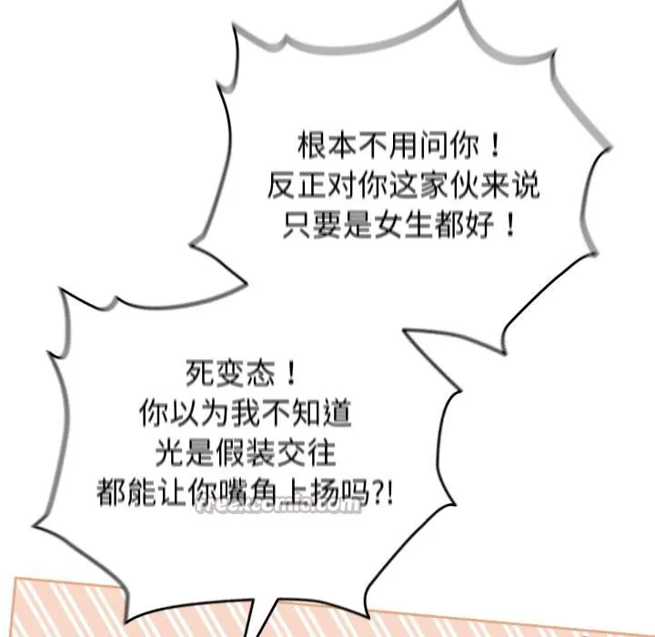 配角的生存任務第29話
