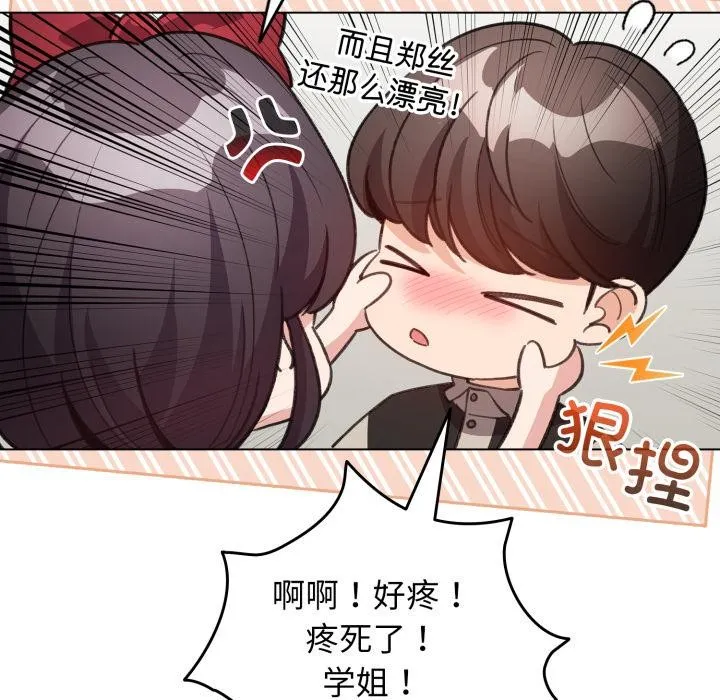 配角的生存任务-第29話 - 图片 71