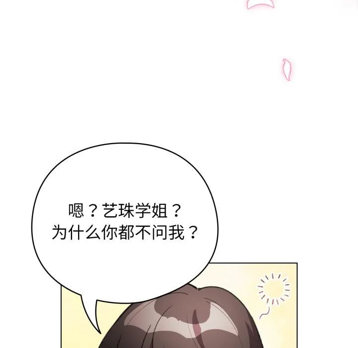 配角的生存任务-第29話 - 图片 68