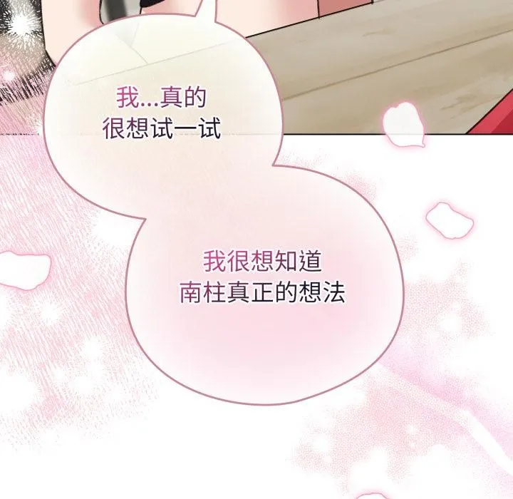 配角的生存任务-第29話 - 图片 67