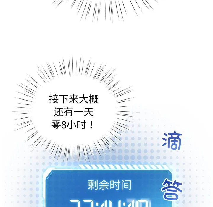 配角的生存任務第29話