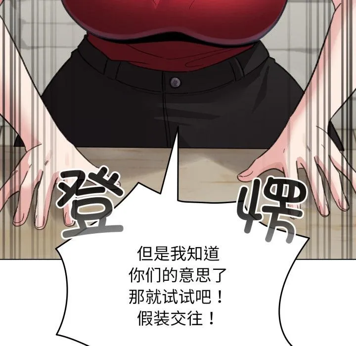 配角的生存任务-第29話 - 图片 74