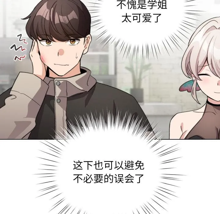 配角的生存任务-第29話 - 图片 76