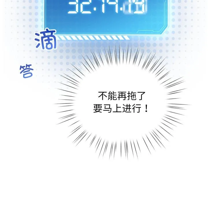 配角的生存任务-第29話 - 图片 78