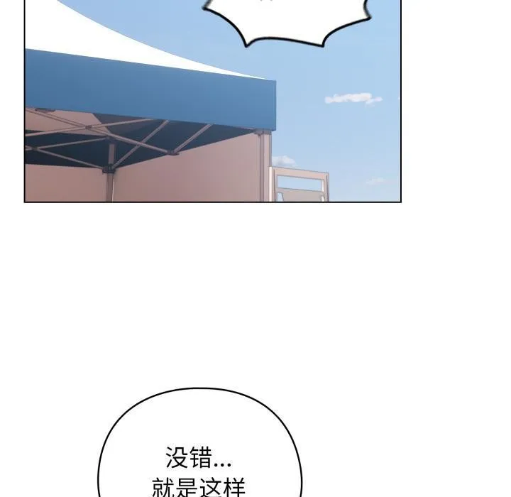 配角的生存任务-第29話 - 图片 80