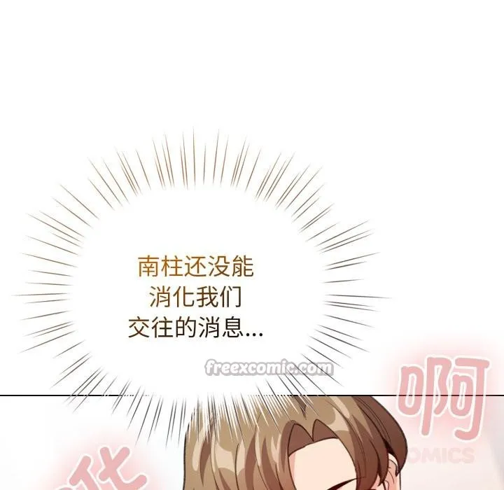 配角的生存任务-第29話 - 图片 84