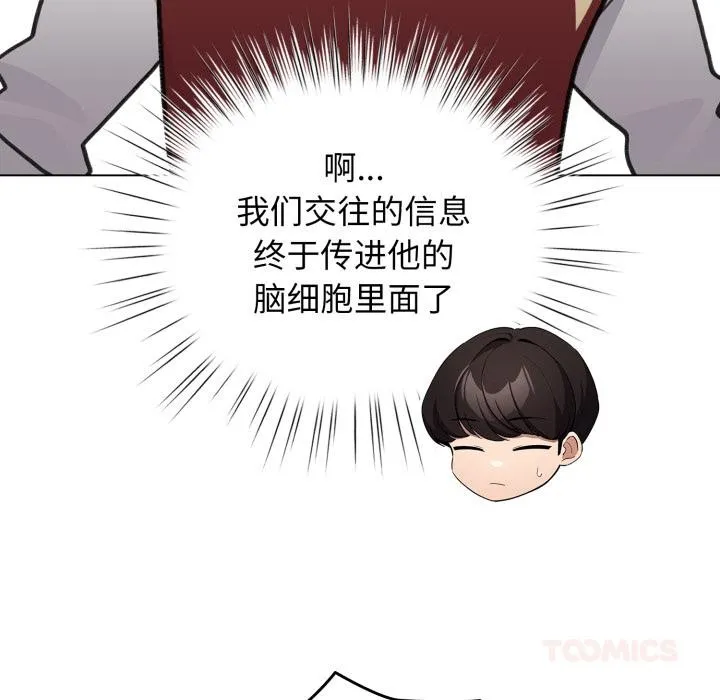 配角的生存任务-第29話 - 图片 102