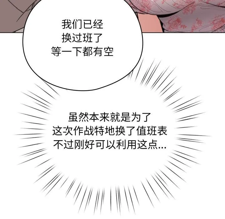 配角的生存任务-第29話 - 图片 109