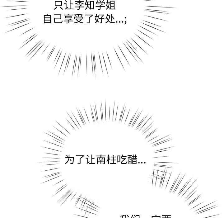 配角的生存任务-第29話 - 图片 121