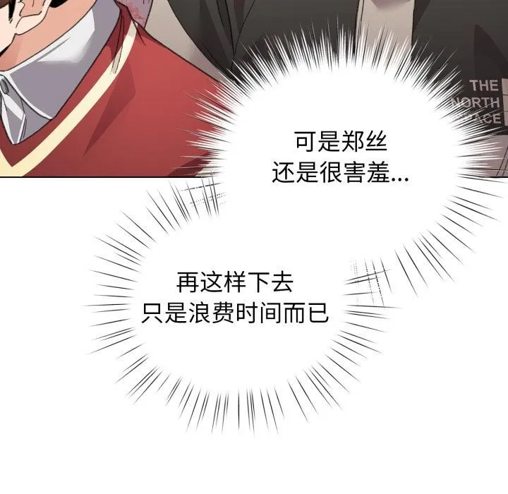配角的生存任务-第29話 - 图片 123