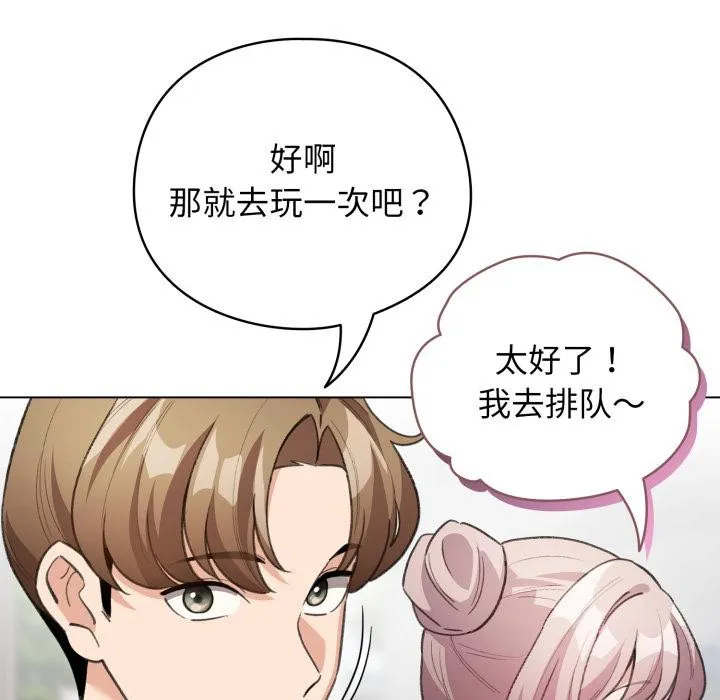 配角的生存任务-第29話 - 图片 124