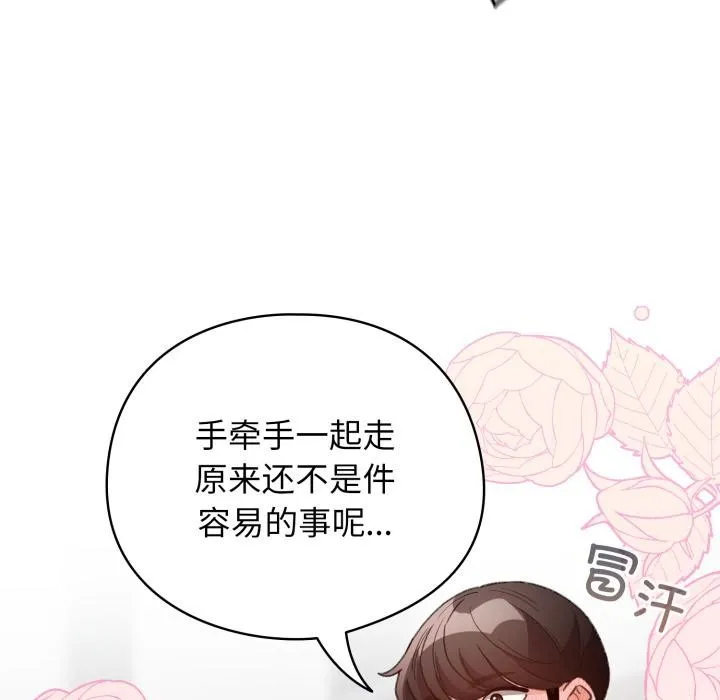 配角的生存任务-第29話 - 图片 131
