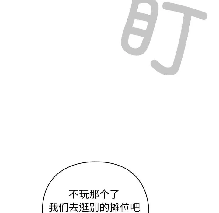 配角的生存任务-第29話 - 图片 135