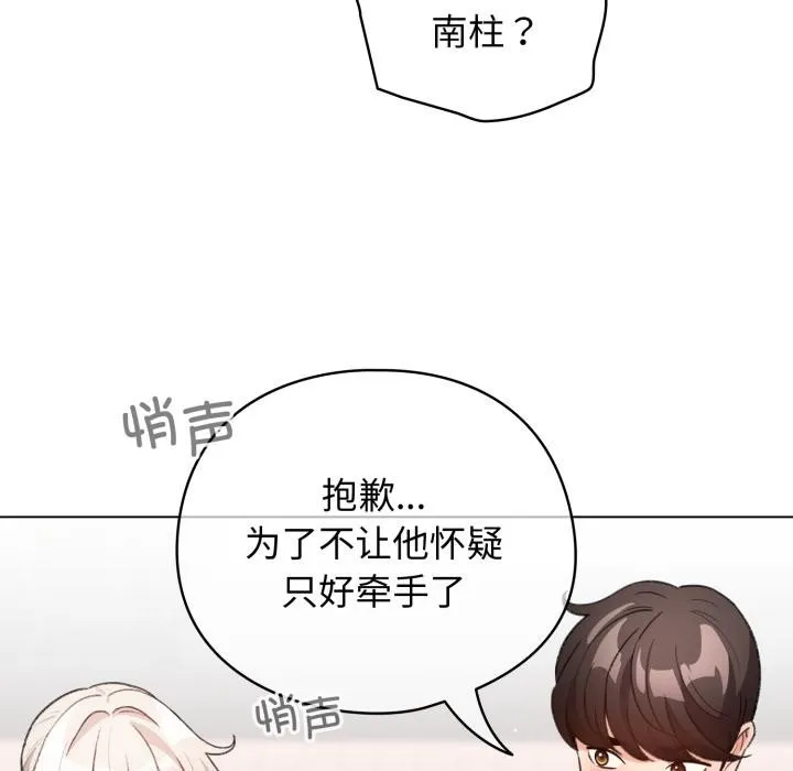 配角的生存任務第29話