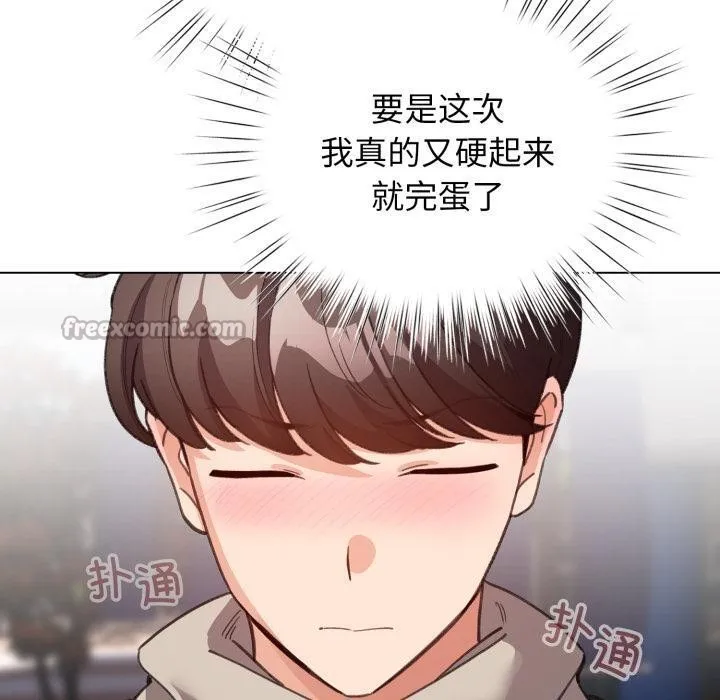 配角的生存任务-第29話 - 图片 140