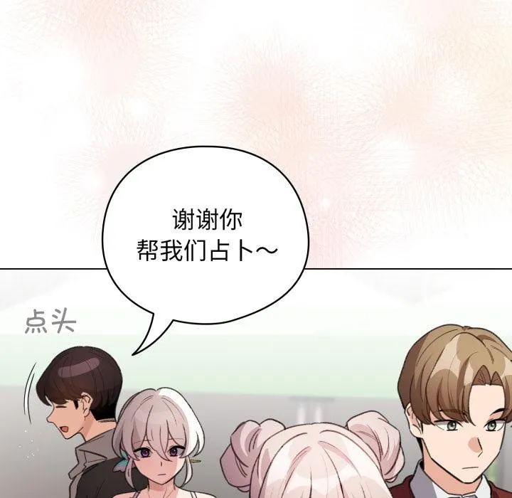 配角的生存任务-第29話 - 图片 146