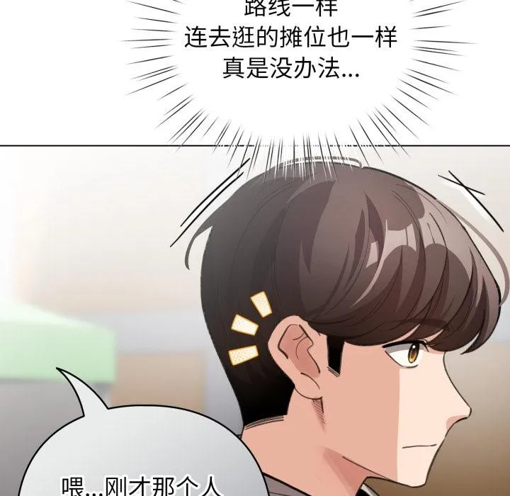 配角的生存任务-第29話 - 图片 149