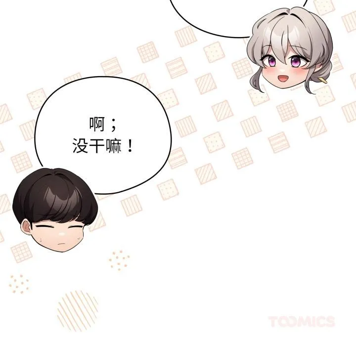 配角的生存任務第29話