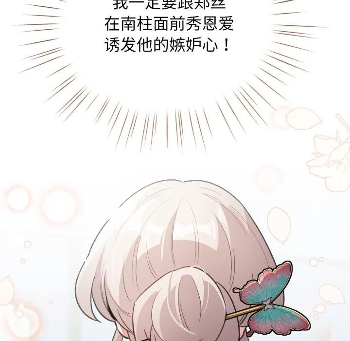配角的生存任务-第29話 - 图片 159