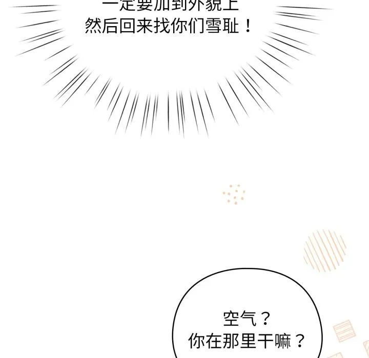 配角的生存任务-第29話 - 图片 155