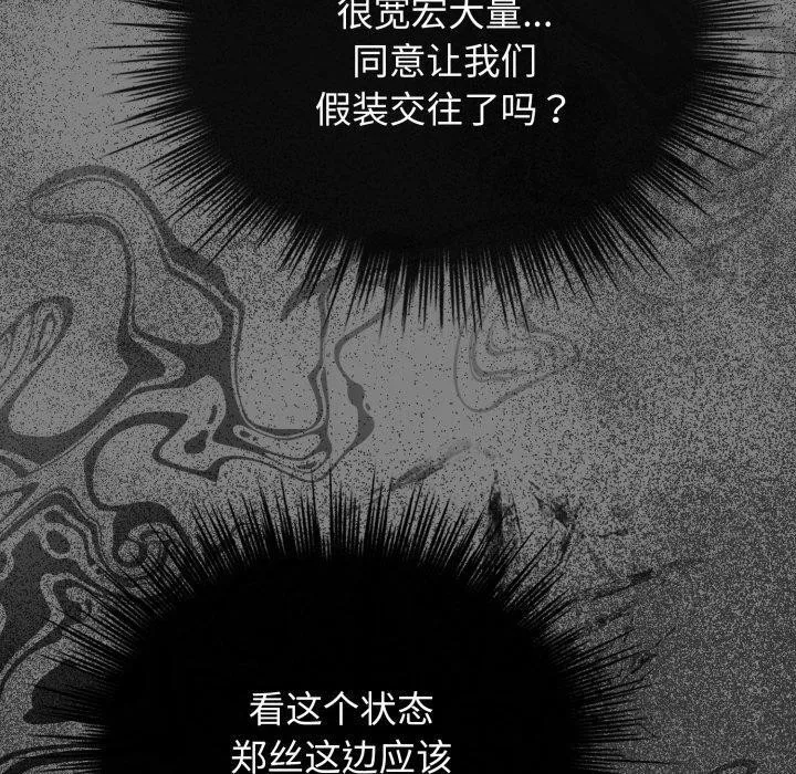 配角的生存任务-第29話 - 图片 170