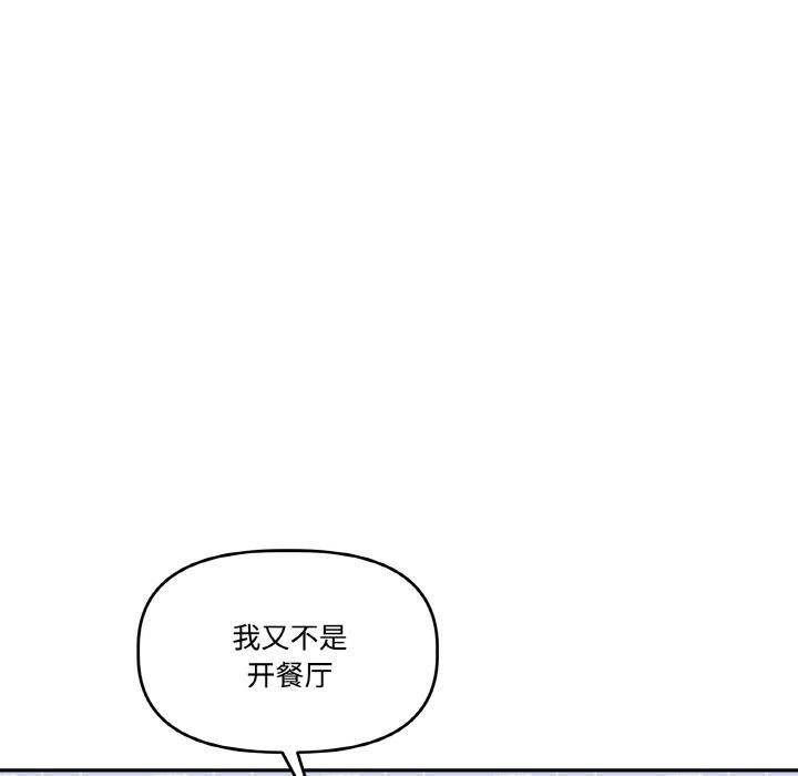 附属品少女的叛逆期第14話