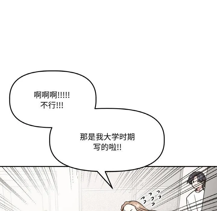 附屬品少女的叛逆期第14話