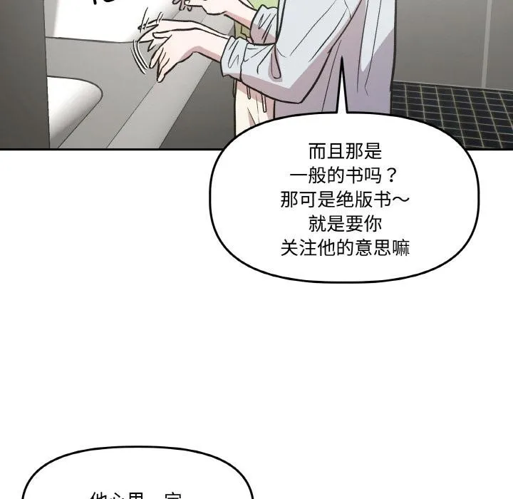 附属品少女的叛逆期-第14話 - 图片 32