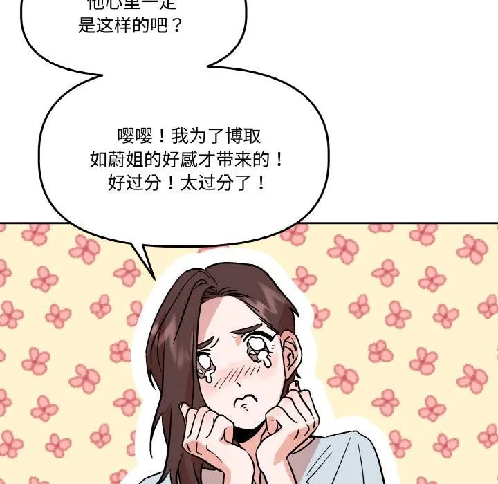 附屬品少女的叛逆期第14話