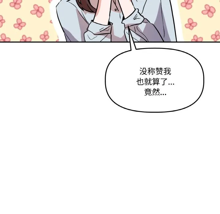 附属品少女的叛逆期-第14話 - 图片 34