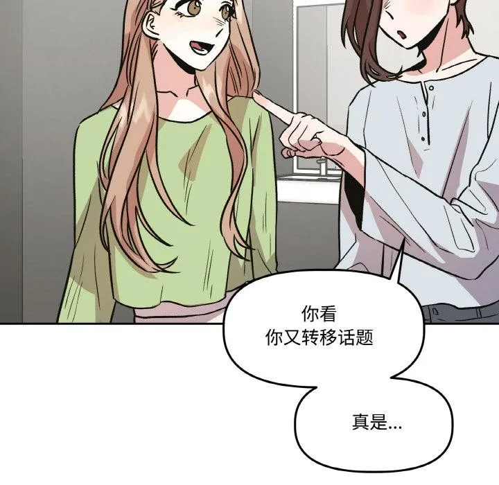 附属品少女的叛逆期-第14話 - 图片 38