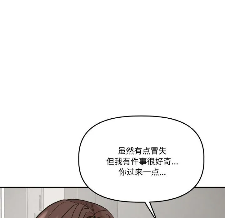 附属品少女的叛逆期-第14話 - 图片 48